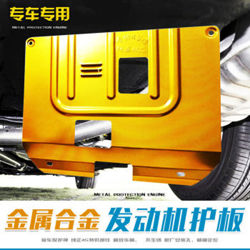 佳卡諾汽車發(fā)動(dòng)機(jī)護(hù)板 馬自達(dá)阿特茲專車專用改裝指南